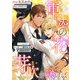 軍獣の花、芽吹き咲けば【書き下ろしSS付】（リブレ） [電子書籍]