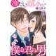 冷たいミルク 僕は君の男 23（大都社） [電子書籍]