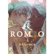 ROMEO 4（ジュネット） [電子書籍]