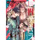 BOY'Sピアス 2024年1月号（ジュネット） [電子書籍]