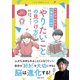 マンガでわかる！ 小学生のための「やりたいこと」の見つけ方（主婦と生活社） [電子書籍]