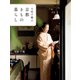 大原千鶴の京都きもの暮らし（世界文化社） [電子書籍]
