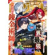 comicグラスト 62号（スターツ出版） [電子書籍]