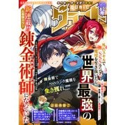 comicグラスト 62号（スターツ出版） [電子書籍]