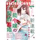 noicomi vol.109（スターツ出版） [電子書籍]
