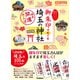 16 御朱印でめぐる埼玉の神社 週末開運さんぽ 改訂版（地球の歩き方） [電子書籍]
