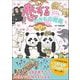 とにかくだいすき！ 恋するいきもの図鑑DX（カンゼン） [電子書籍]