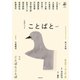 ことばと vol.7（VOYAGER（ボイジャー）） [電子書籍]