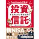 QuizKnockと学ぶ！ クイズとマンガでわかる投資信託入門（朝日新聞出版） [電子書籍]
