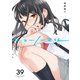 ニューノーマル39（ファンギルド） [電子書籍]