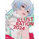 ILLUSTRATION 2024 （翔泳社） [電子書籍]