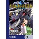 機動戦士ガンダムSEED C.E. 73 STARGAZER【分冊版】 3（KADOKAWA） [電子書籍]