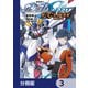 機動戦士ガンダムSEED ECLIPSE【分冊版】 3（KADOKAWA） [電子書籍]