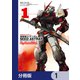 機動戦士ガンダムSEED ASTRAY Re： Master Edition【分冊版】 1（KADOKAWA） [電子書籍]