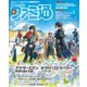 週刊ファミ通 【2023年12月21日号 No.1827】（KADOKAWA Game Linkage） [電子書籍]