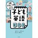 1日1フレーズでぐんぐん伸びる！ 子ども英語366（KADOKAWA） [電子書籍]