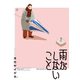 雨がしないこと 上（KADOKAWA） [電子書籍]
