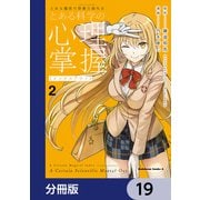 とある魔術の禁書目録外伝 とある科学の心理掌握【分冊版】 19（KADOKAWA） [電子書籍]