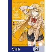 とある魔術の禁書目録外伝 とある科学の心理掌握【分冊版】 21（KADOKAWA） [電子書籍]