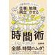 仕事と勉強を両立させる時間術（クロスメディア・パブリッシング） [電子書籍]