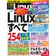 日経Linux（リナックス） 2024年1月号（日経BP出版） [電子書籍]