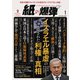 紙の爆弾 2024年1月号（鹿砦社デジタル） [電子書籍]
