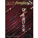 North Angler's（ノースアングラーズ） 2024年1・2月合併号（つり人社） [電子書籍]