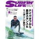サーフィンライフ No.539（ダイバー） [電子書籍]