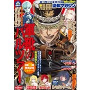 別冊少年マガジン 2024年1月号 （2023年12月8日発売）（講談社） [電子書籍]