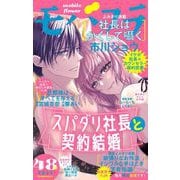 モバフラ 2023年48号（小学館） [電子書籍]