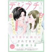 デジプチ 2024年1月号（2023年12月8日発売）（小学館） [電子書籍]
