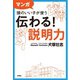 マンガ 頭のいい子が使う 伝わる！説明力（扶桑社） [電子書籍]