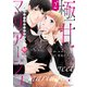 極甘マリアージュ ～桜井家三姉妹の恋愛事情～2（アルファポリス） [電子書籍]