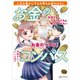 学校でもおうちでも教えてくれない「お金のリアル」 お金のコンパス（講談社） [電子書籍]