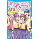 恋愛禁止！？ わたしの大切な人（講談社） [電子書籍]