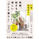 毎朝、起きるのが楽しい「ひとり暮らし」（ダイヤモンド社） [電子書籍]