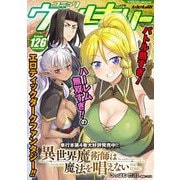コミックヴァルキリーWeb版Vol.126（キルタイムコミュニケーション） [電子書籍]