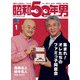 昭和50年男 2024年1月号 Vol.26（ヘリテージ） [電子書籍]