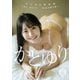【デジタル限定 YJ PHOTO BOOK】かとゆり写真集「THE BEST～最高の贈り物～」（集英社） [電子書籍]