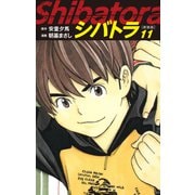 シバトラ （新装版） 11（ゴマブックス） [電子書籍]