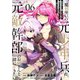 魔剣使いの元少年兵は、元敵幹部のお姉さんと一緒に生きたい（6）（フレックスコミックス） [電子書籍]