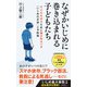 なぜかいじめに巻き込まれる子どもたち（ポプラ社） [電子書籍]