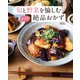 旬と野菜を愉しむ あーぴんの絶品おかず（宝島社） [電子書籍]