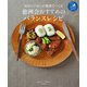 徳洲会おすすめのバランスレシピ（飛鳥新社） [電子書籍]