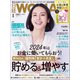 日経ウーマン 2024年1月号（日経BP出版） [電子書籍]