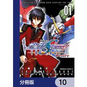 機動戦士ガンダムSEED DESTINY THE EDGE Desire【分冊版】 10（KADOKAWA） [電子書籍]