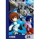 機動戦士ガンダムSEED Re：【分冊版】 24（KADOKAWA） [電子書籍]