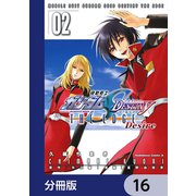 機動戦士ガンダムSEED DESTINY THE EDGE Desire【分冊版】 16（KADOKAWA） [電子書籍]