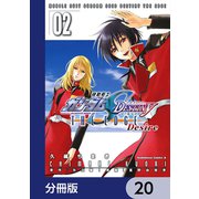 機動戦士ガンダムSEED DESTINY THE EDGE Desire【分冊版】 20（KADOKAWA） [電子書籍]
