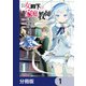 公女殿下の家庭教師【分冊版】 1（KADOKAWA） [電子書籍]